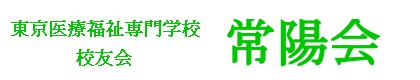 常陽会ロゴ